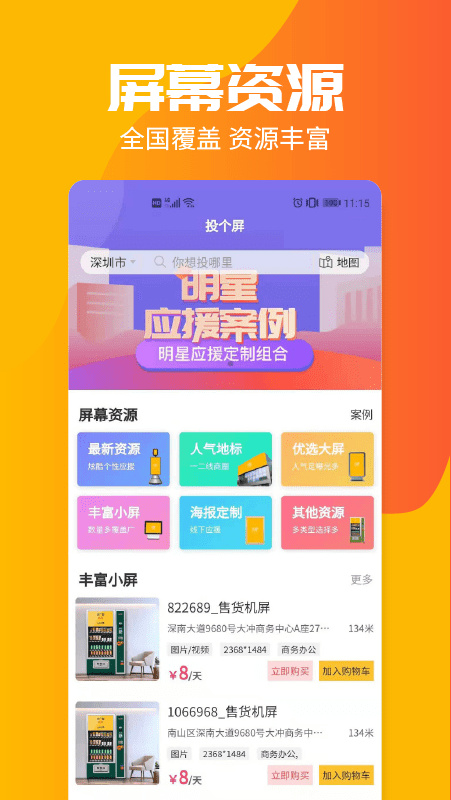 投个屏app截图1