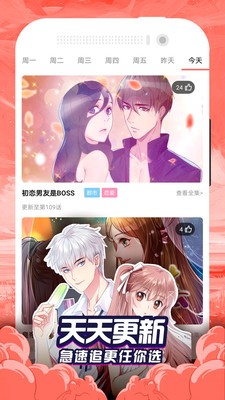 奇怪的苏夕漫画app截图3