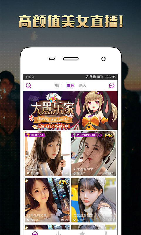 老司机直播app截图3