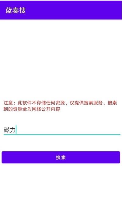 蓝奏搜app截图2