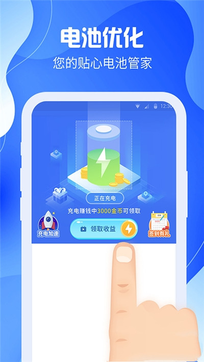 充电嗨嗨赚app截图3