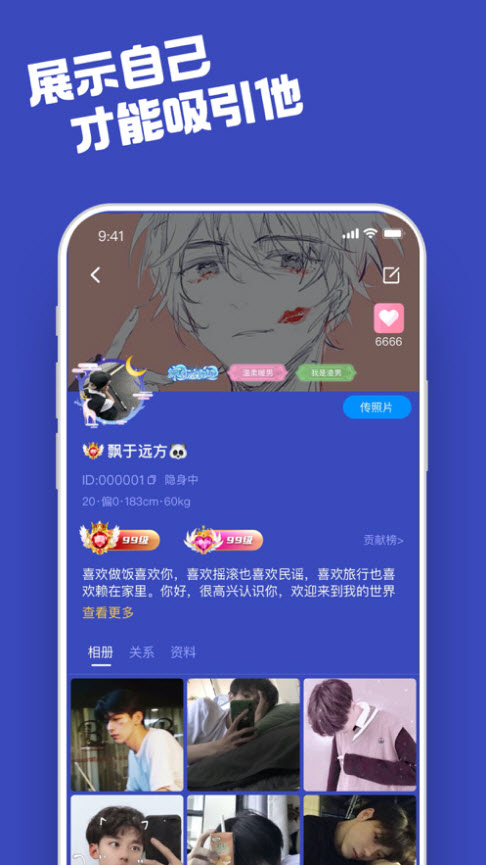 柜柜交友app截图1