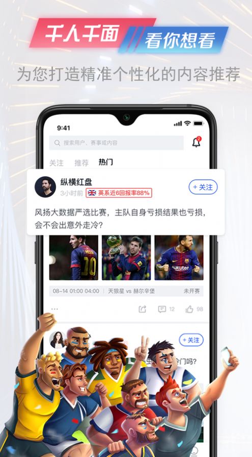 懂球派app截图3