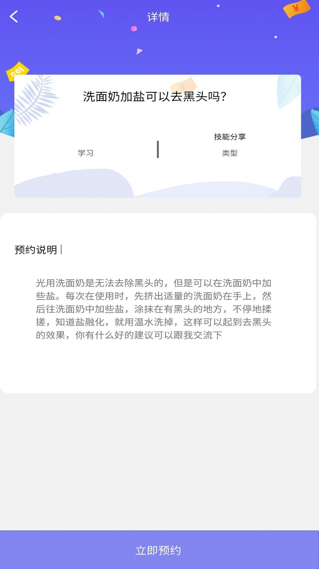 趣闲闲app截图2