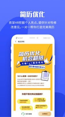 职业树招聘app截图2