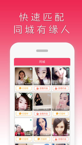 语音陌约app截图2