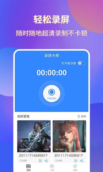 魔音录屏app截图4