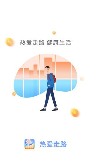 热爱走路app截图2