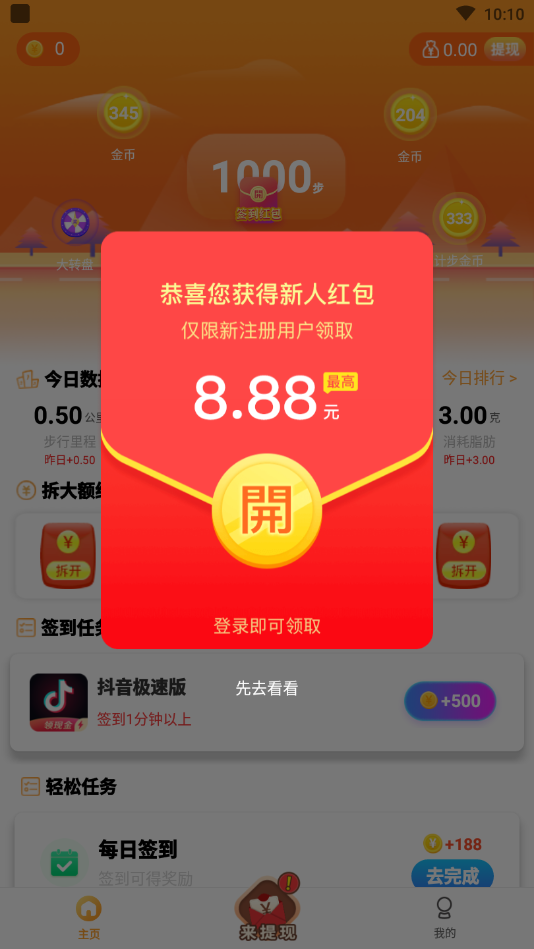 迈步走app截图2