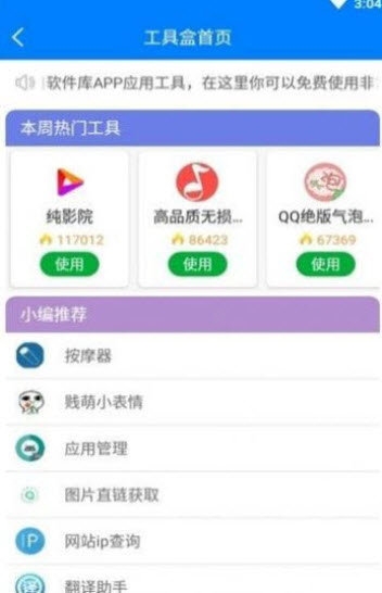 洋葱软件库破解版截图1