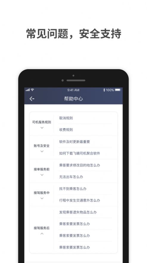 飞嘀车主app截图4