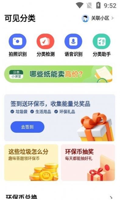 可见AI分类app截图2