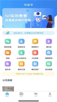 恢复帝app截图2