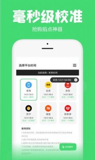 悬浮秒表计时app截图2