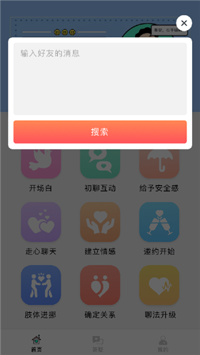 会聊天app截图3