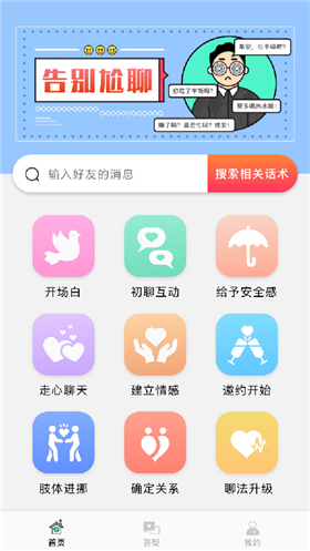 会聊天app截图1