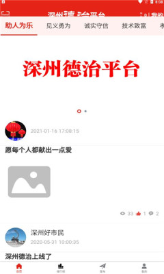 深州德治app截图2