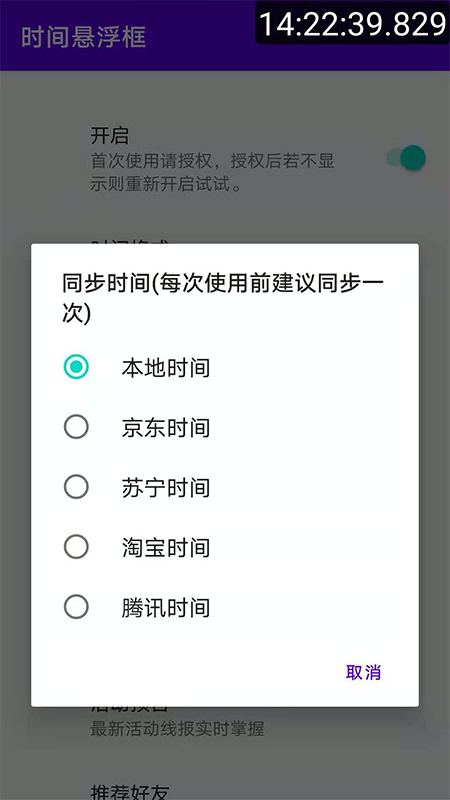 时间悬浮框免费版截图1