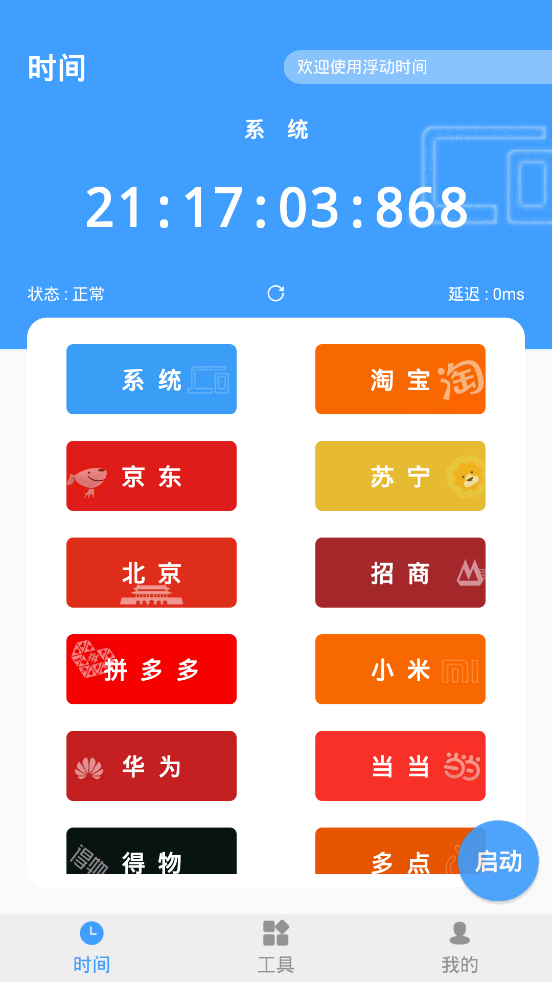 抢购浮动时间app截图1