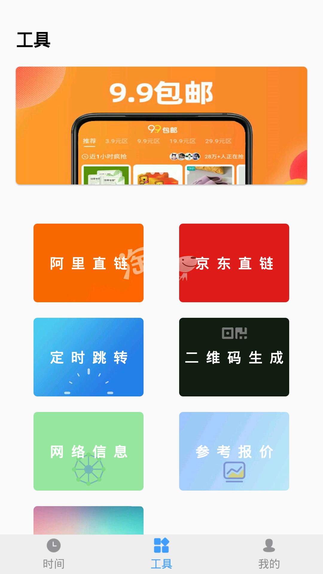 抢购浮动时间app截图2