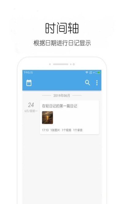 味来日记app截图2