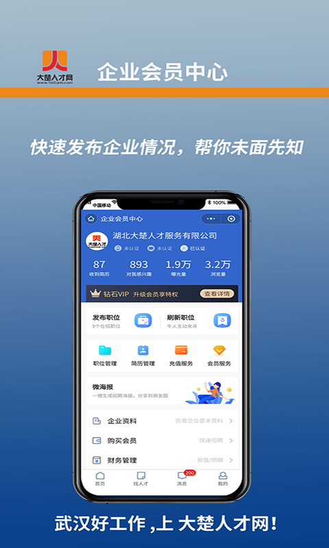 湖北人才app截图3