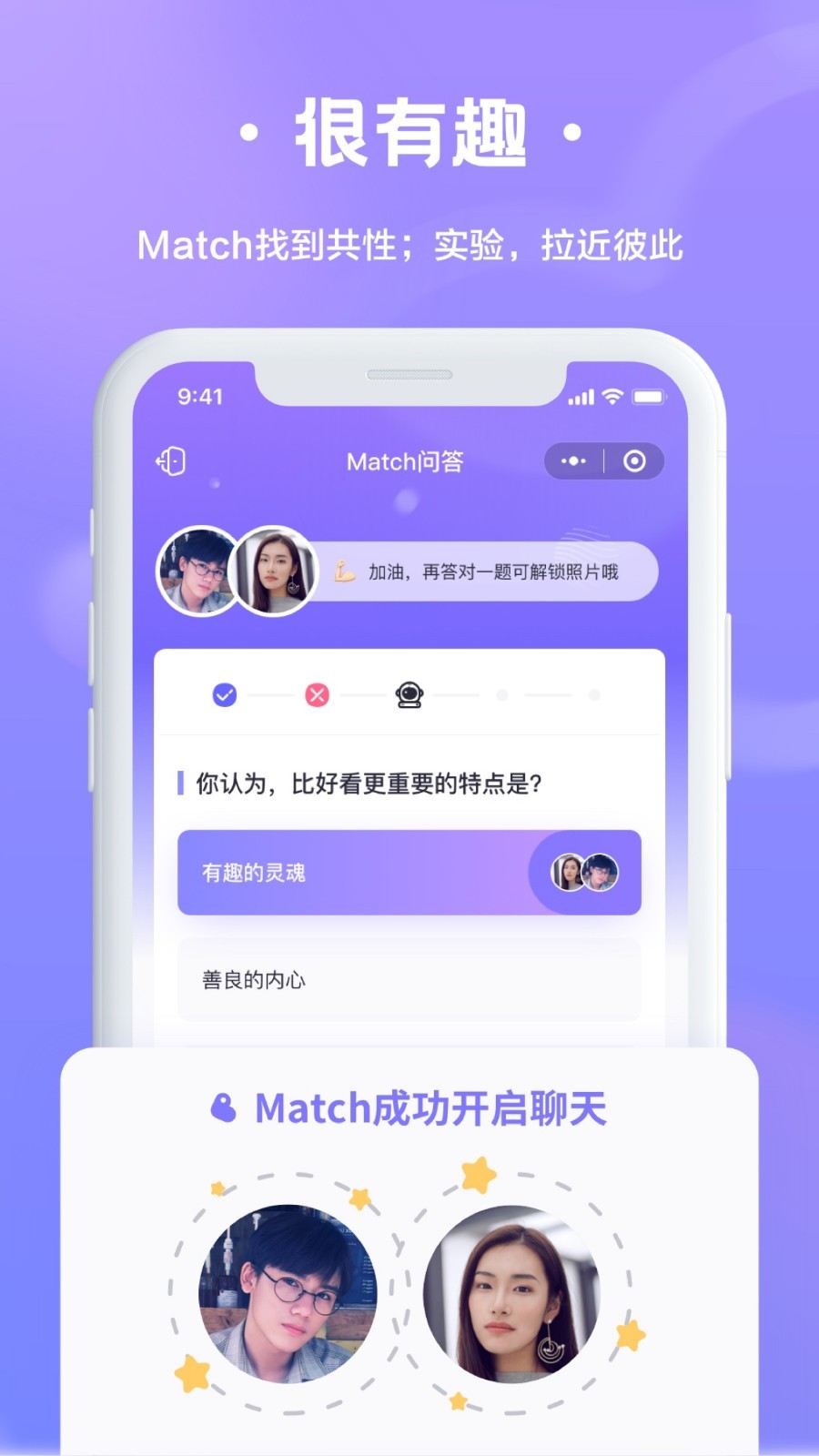 轻恋脱单约app截图3