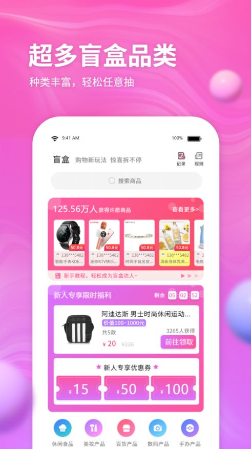 云购盲盒app截图2