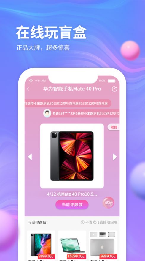 云购盲盒app截图3