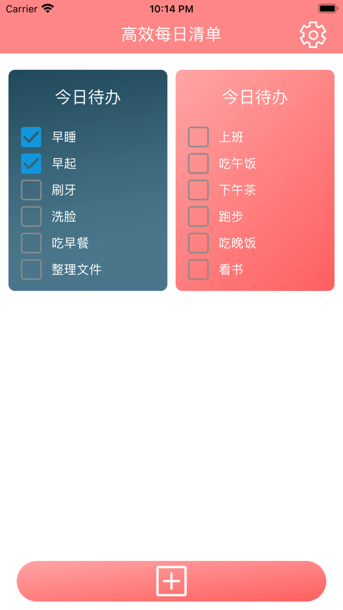 高效每日清单app截图2