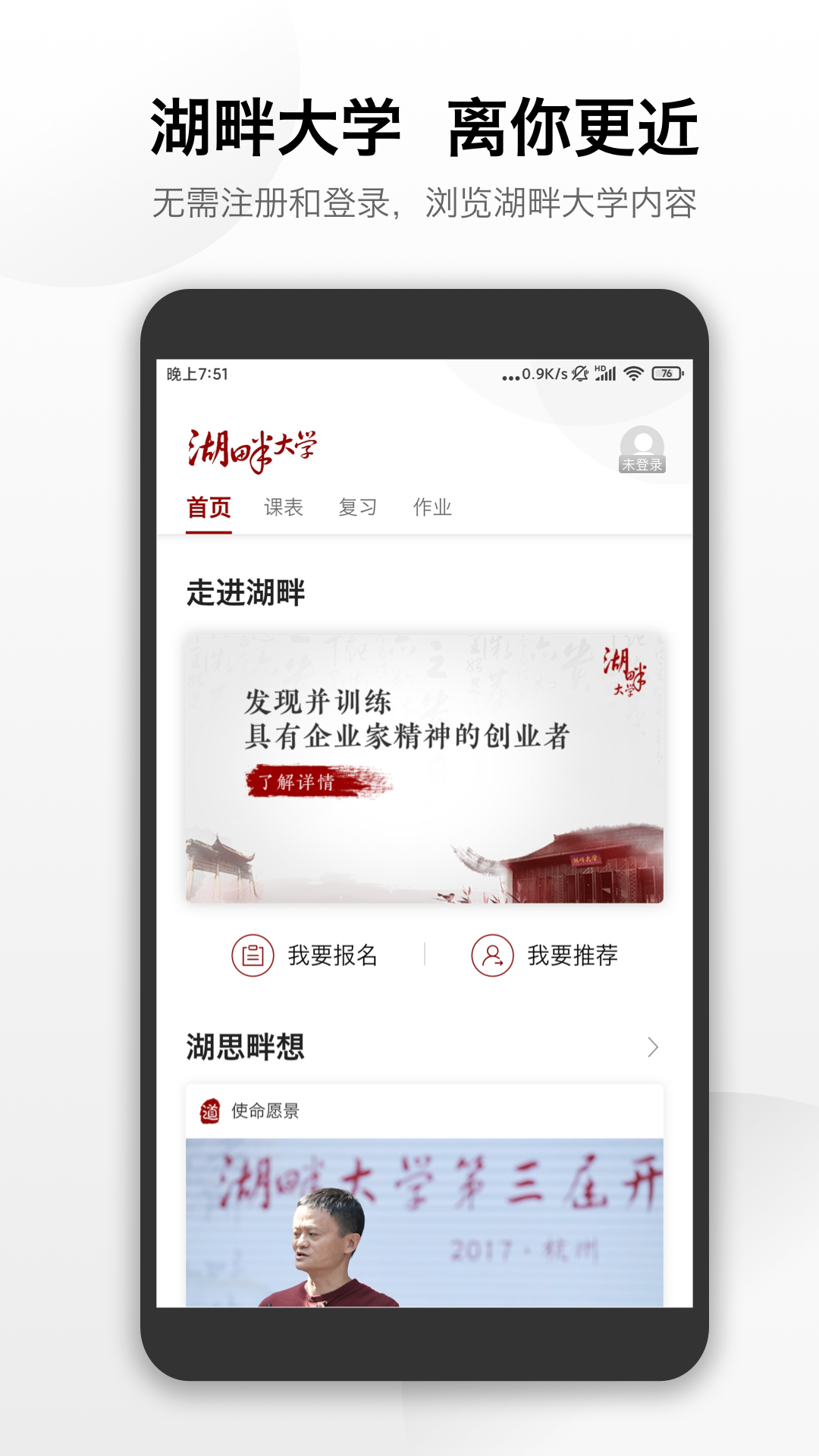 湖畔app截图2