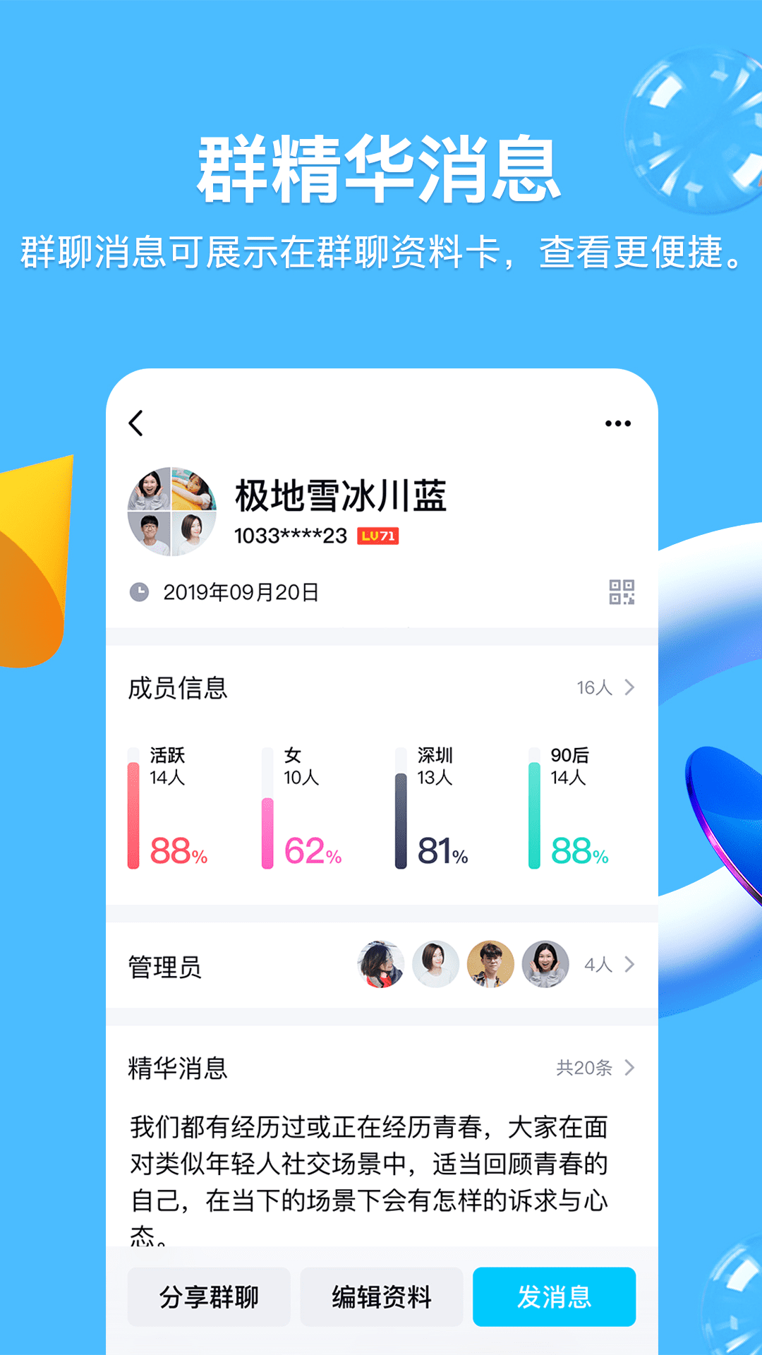 QQ8.2.11截图3