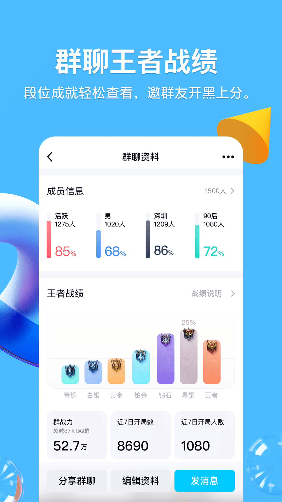 QQ8.2.11截图4