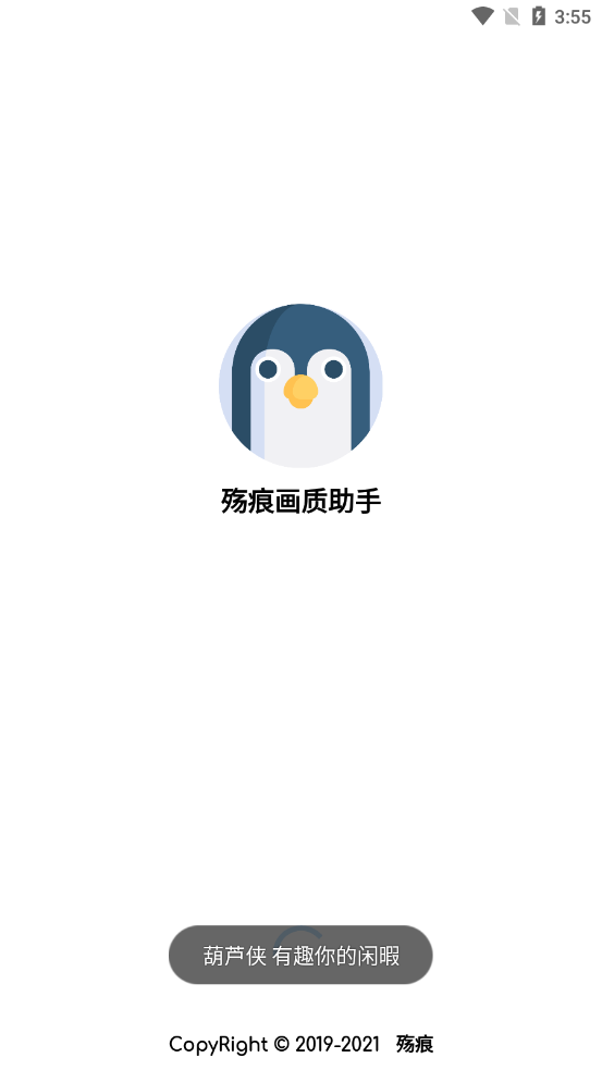 殇痕画质助手截图1