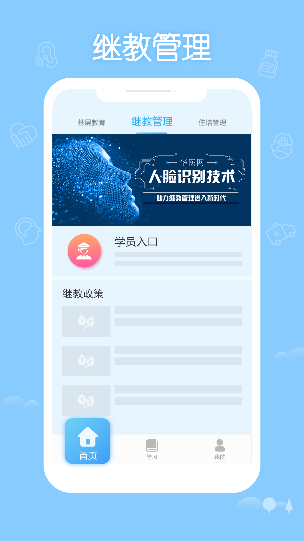 掌上华医app截图1