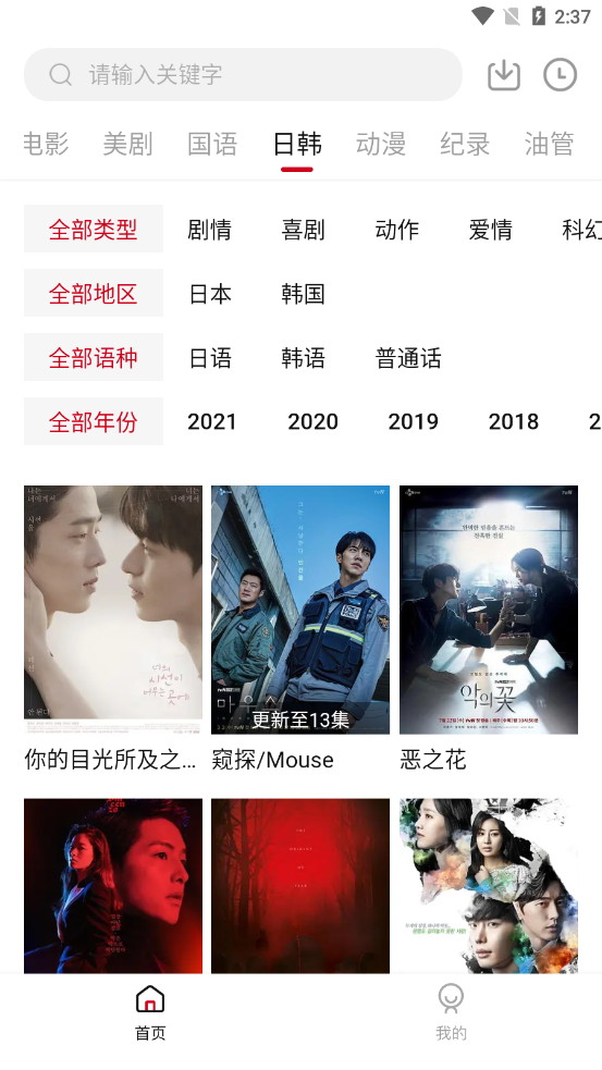 奈飞星影音2021截图4