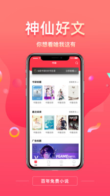 百年免费小说截图1