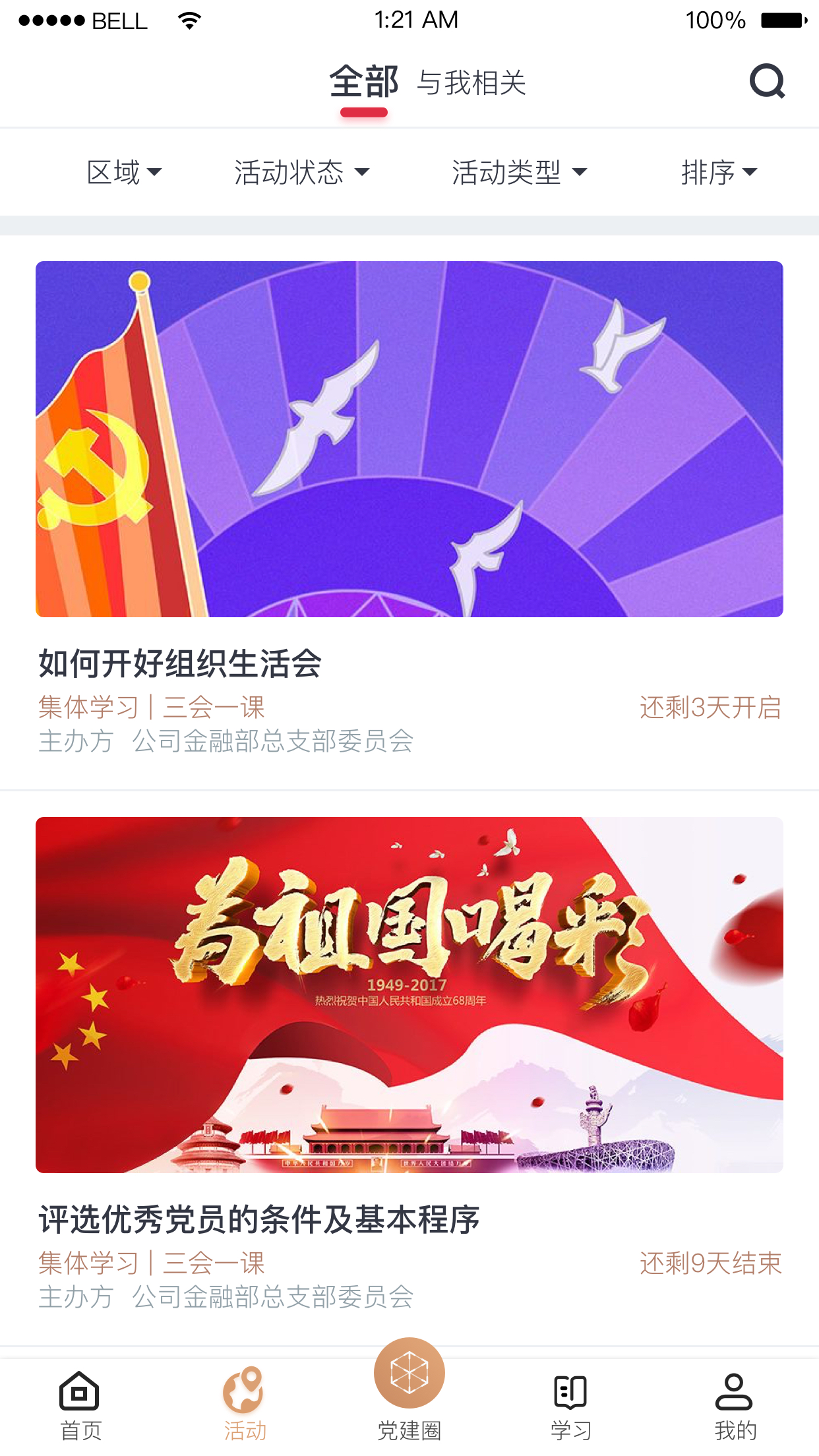 复兴壹号app截图3