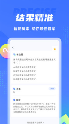 搜题侠app截图2