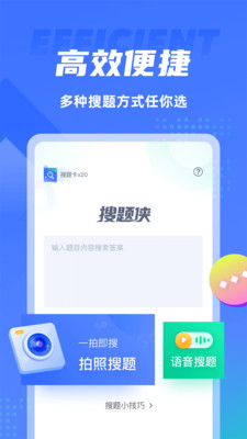 搜题侠app截图4