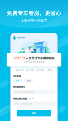 居理买房网app截图2