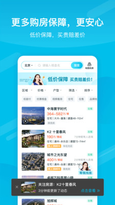 居理买房网app截图4