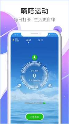 嘀嗒运动app截图4