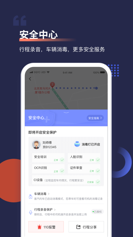 首汽约车app截图2