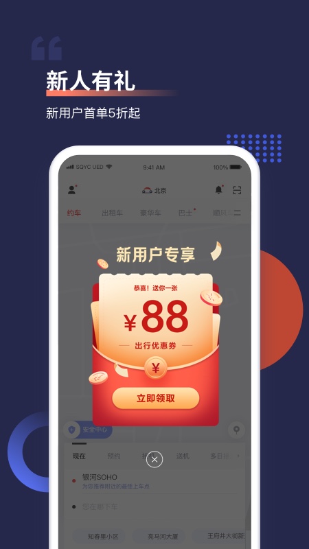 首汽约车app截图4