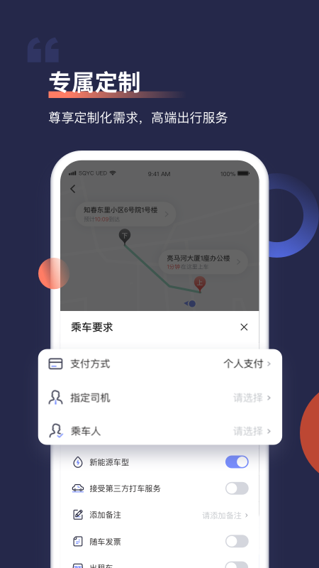 首汽约车app截图1