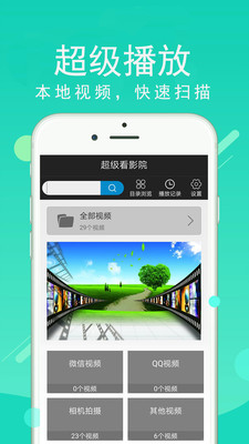 超级看影院app截图2