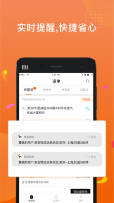 乐橘云途物流截图3