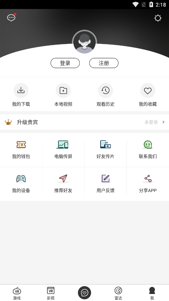 小蝴蝶VR蓝光大师破解版截图3