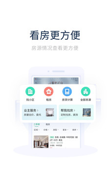 创收物业app截图2